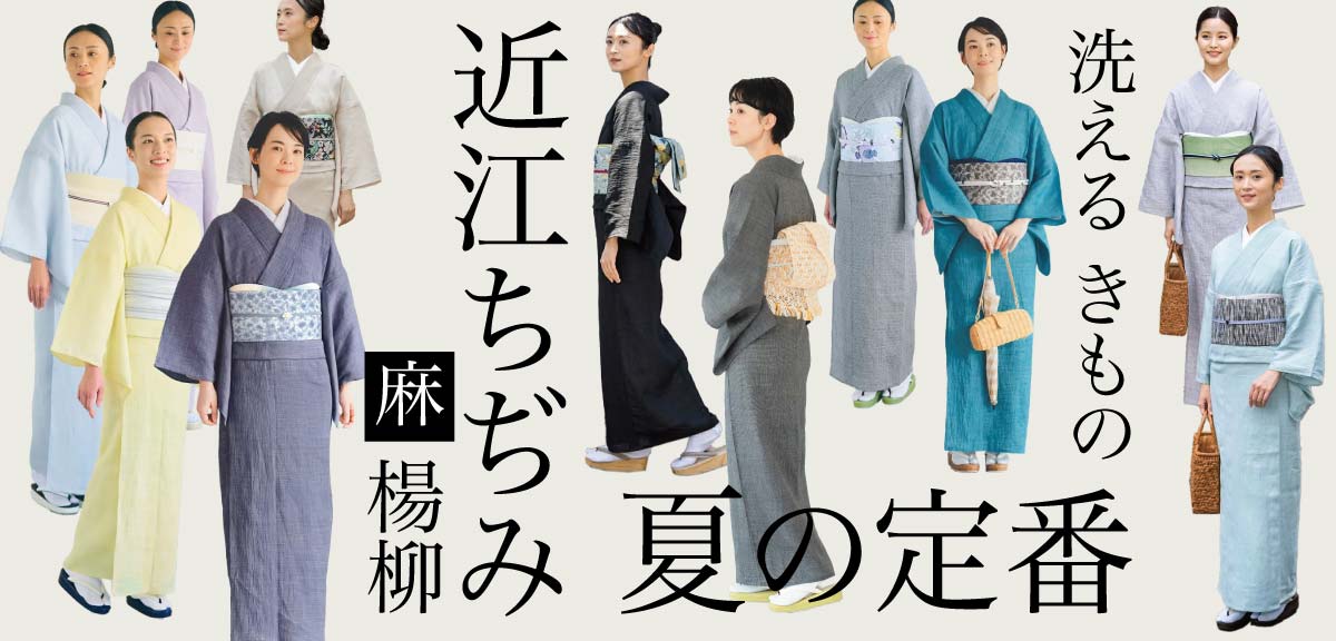 麻楊柳きもの