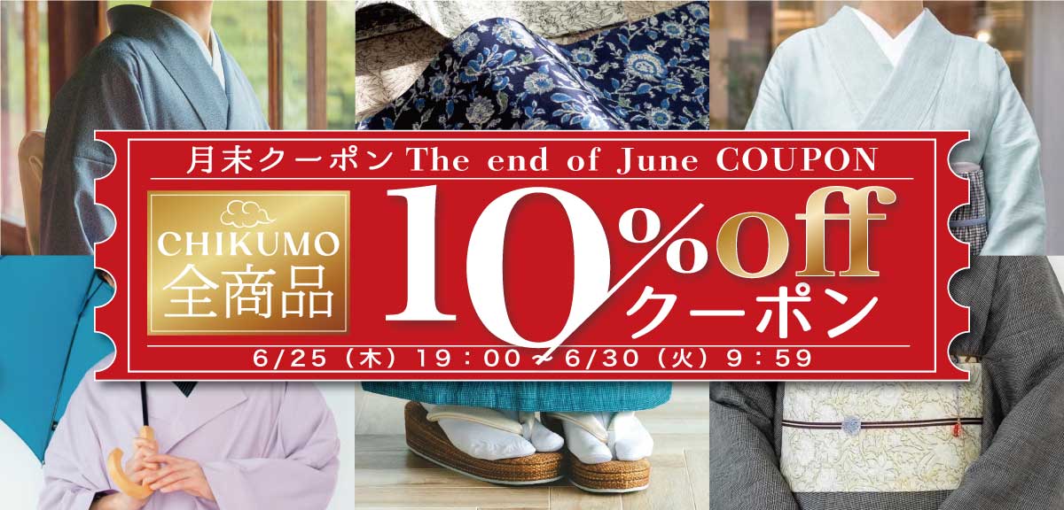 月末クーポン