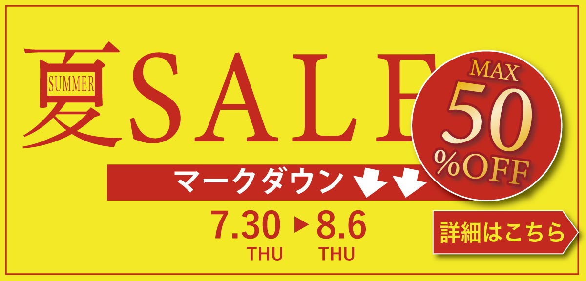 セール