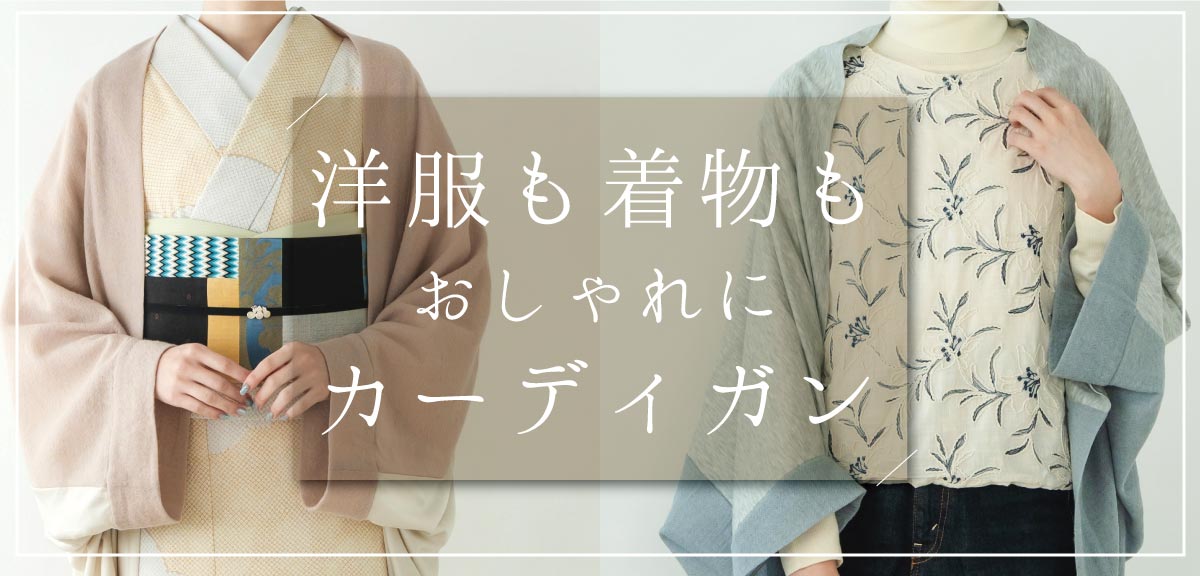 カーディガン