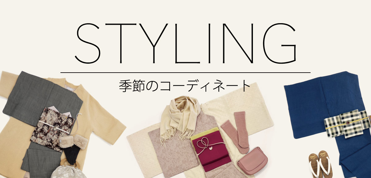 季節のコーディネート