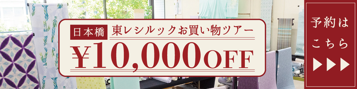 シルック問屋お買いものツアー
