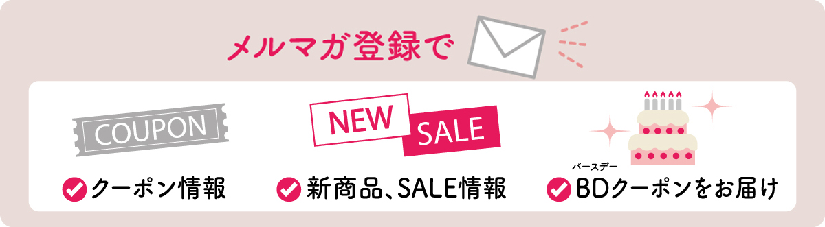 メールマガジン特典