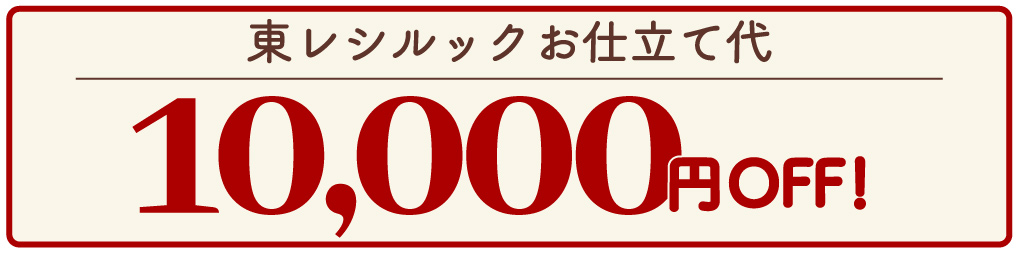 『東レシルック＆セオα』お買い物ツアー