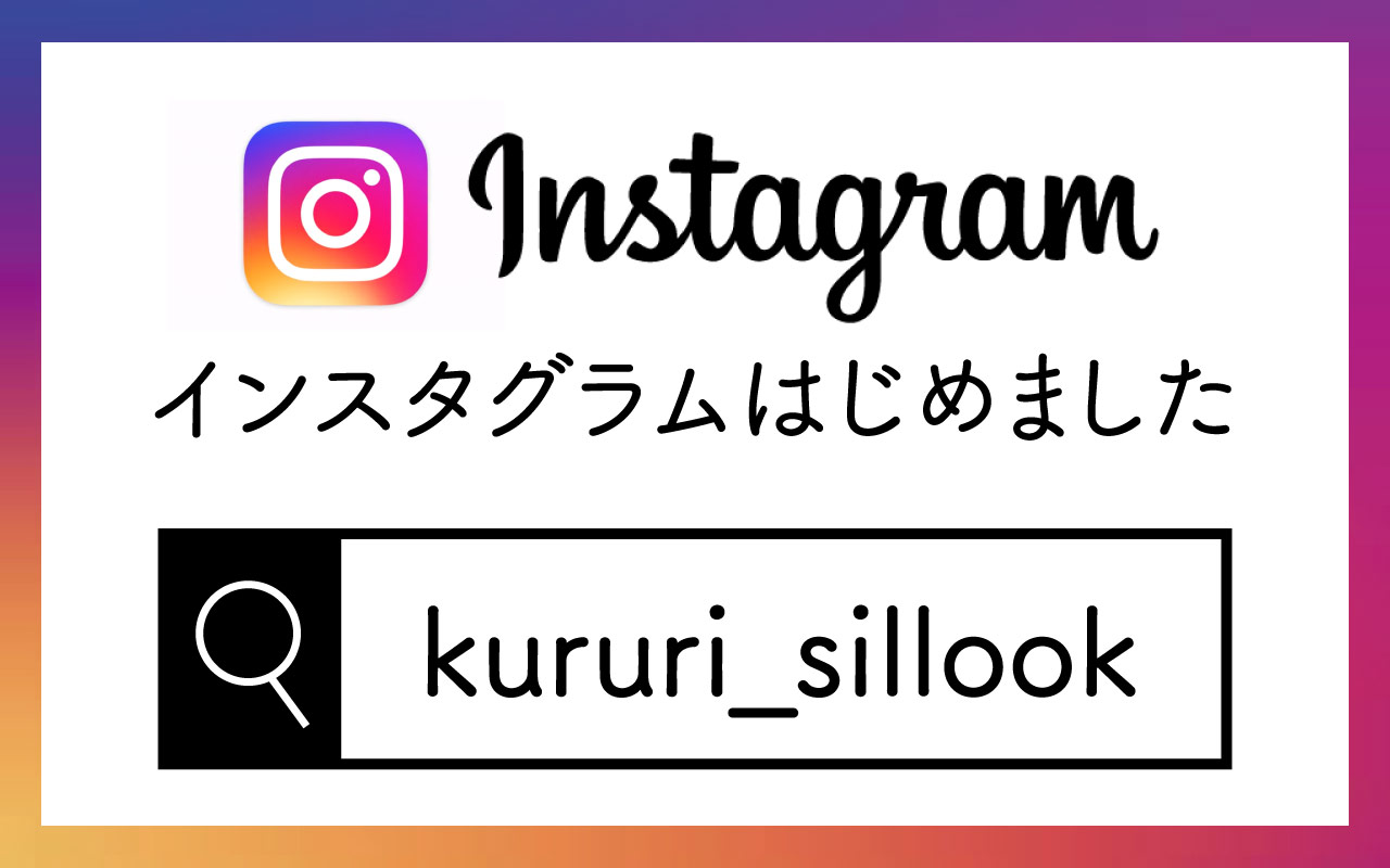 インスタグラム
