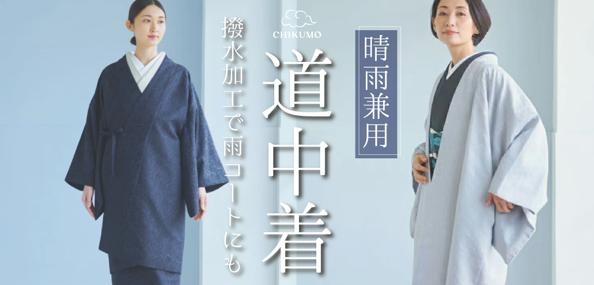 洗える道中着　更紗