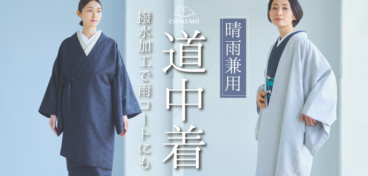 洗える道中着　更紗