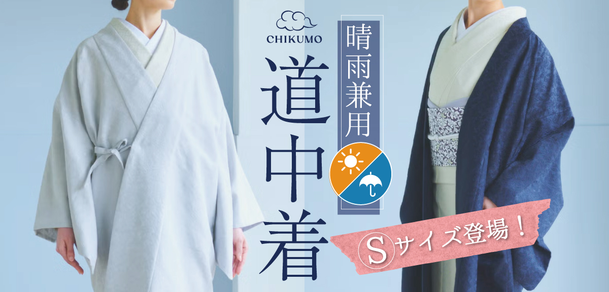 着物屋くるり 公式通販サイト - スタイリッシュな着物と帯のセレクト
