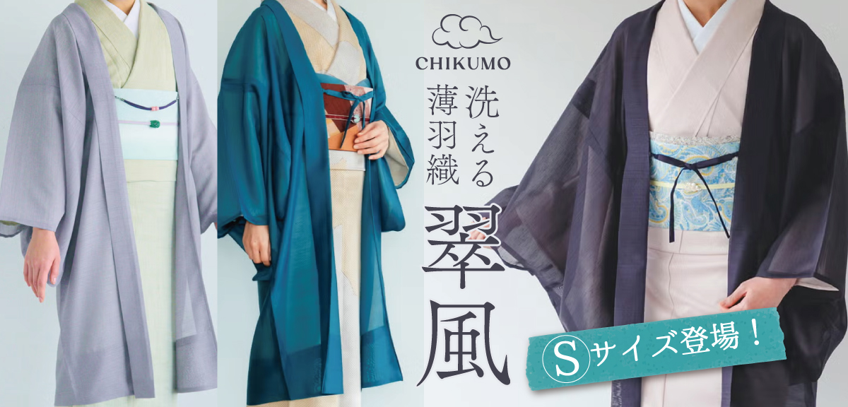 着物屋くるり 公式通販サイト - スタイリッシュな着物と帯のセレクト