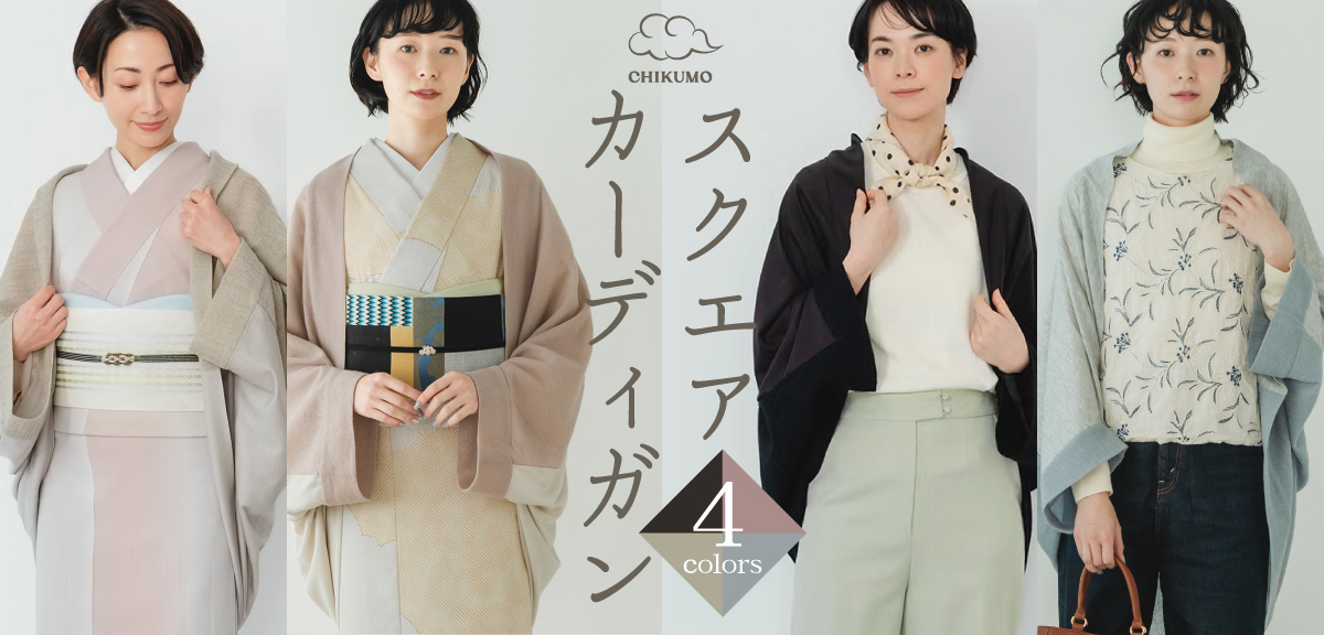着物屋くるり 公式通販サイト - スタイリッシュな着物と帯のセレクト