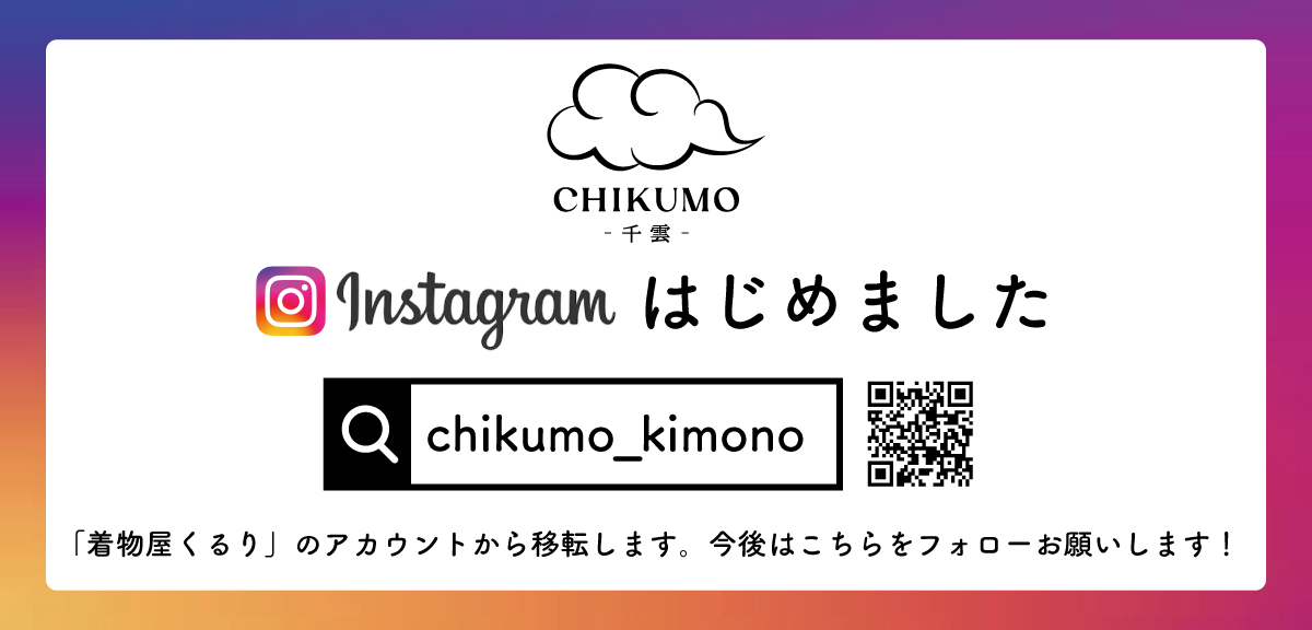 着物屋くるり 公式通販サイト - スタイリッシュな着物と帯のセレクト