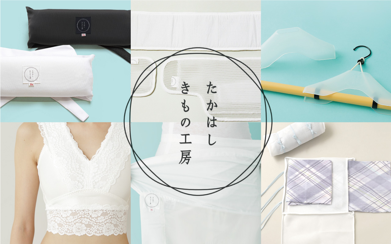 たかはしきもの工房