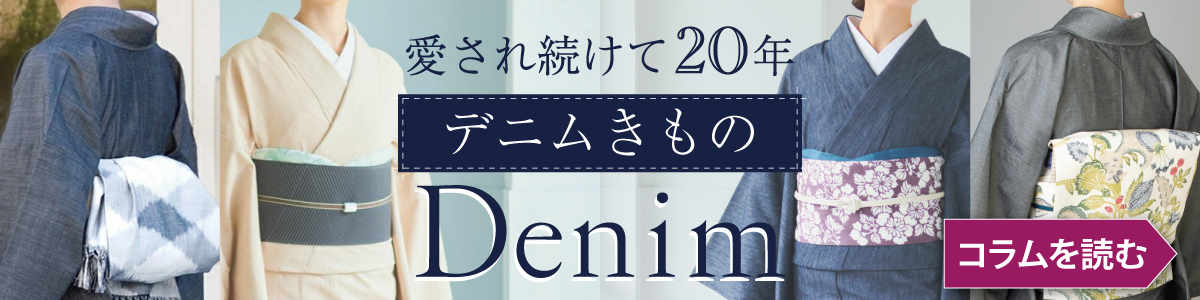 デニム
