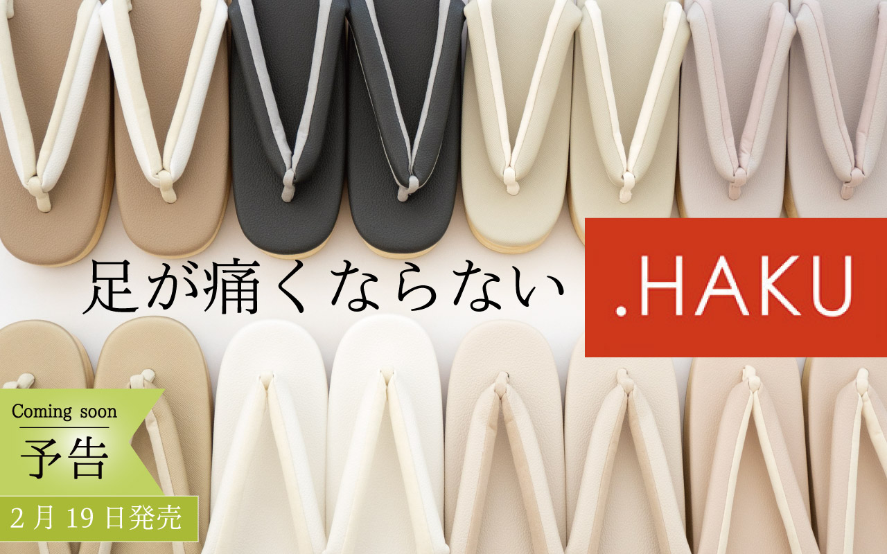 HAKU草履
