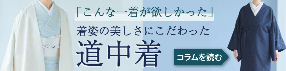 着物屋くるり 公式通販サイト - スタイリッシュな着物と帯のセレクト