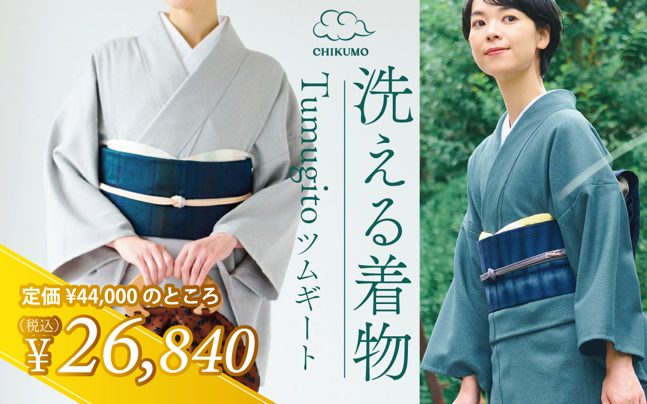 SALE｜着物屋くるり 公式通販サイト