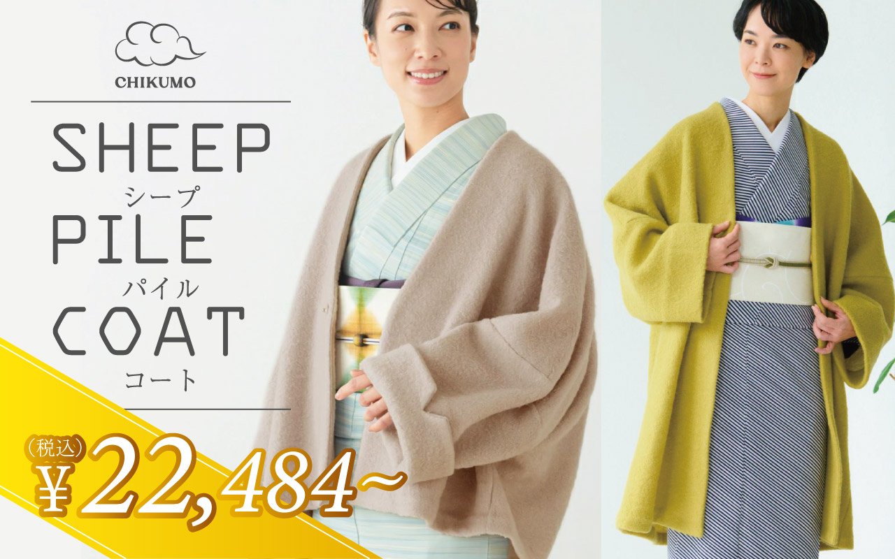 シープパイルコート