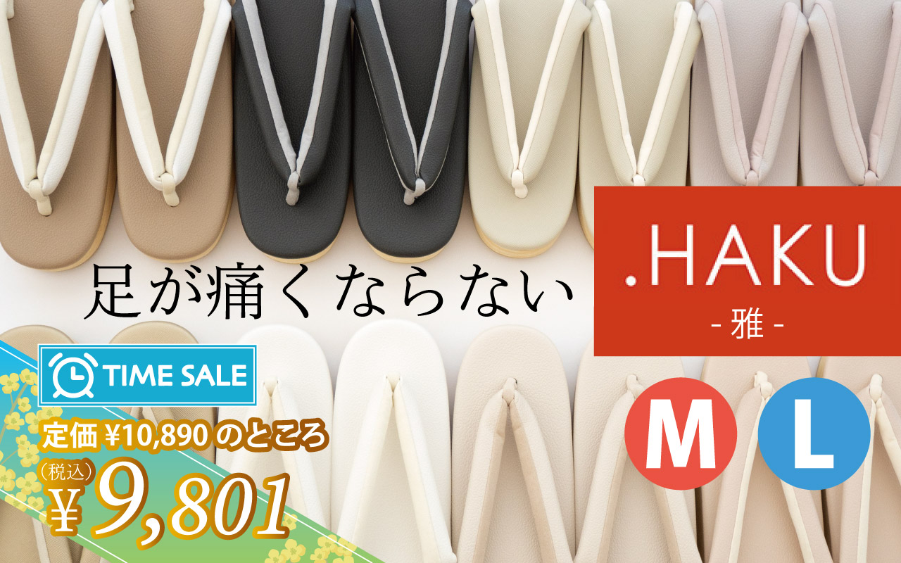 HAKU草履