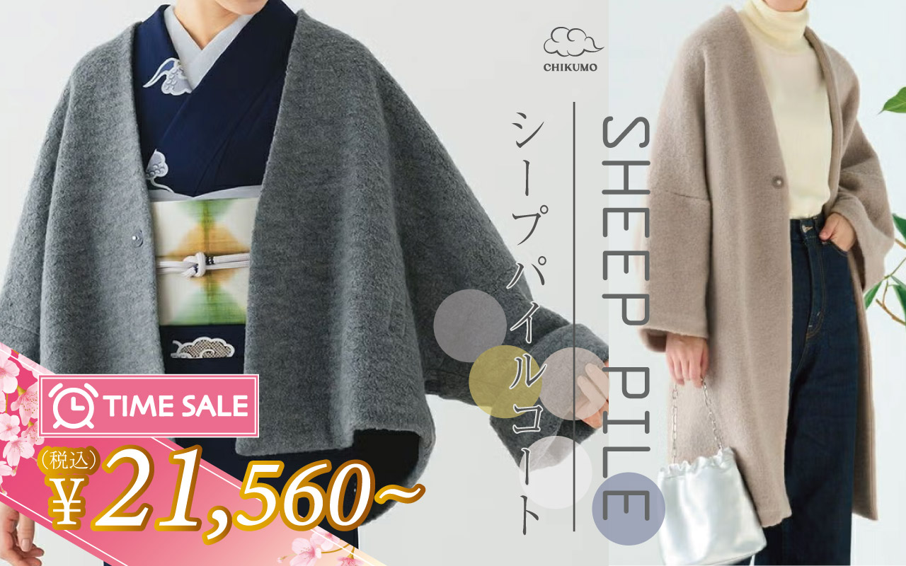 シープパイルコート