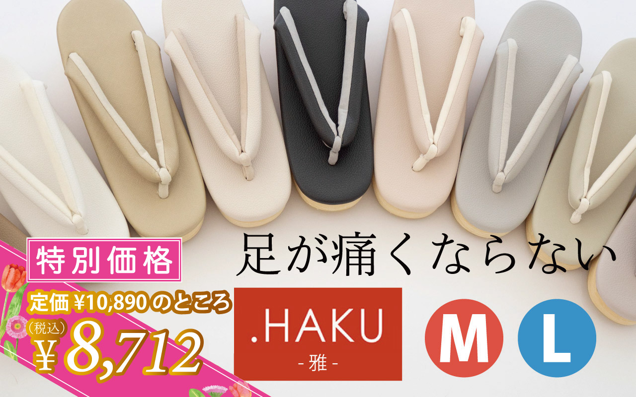 HAKU草履