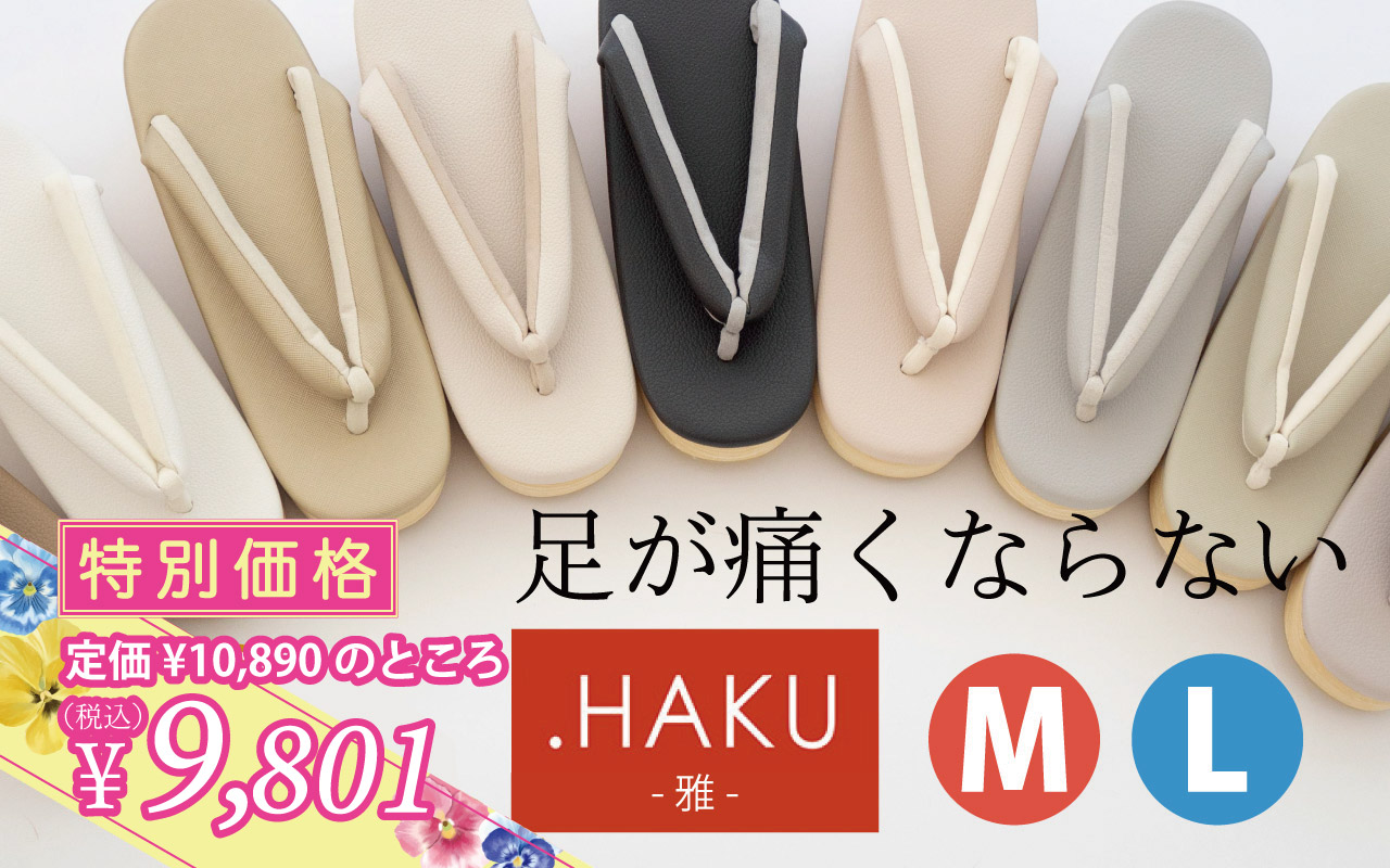 HAKU草履