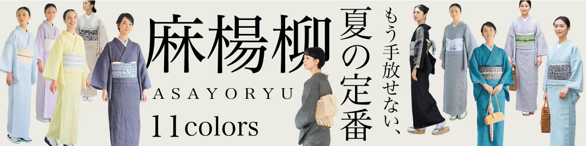 麻楊柳　コラム