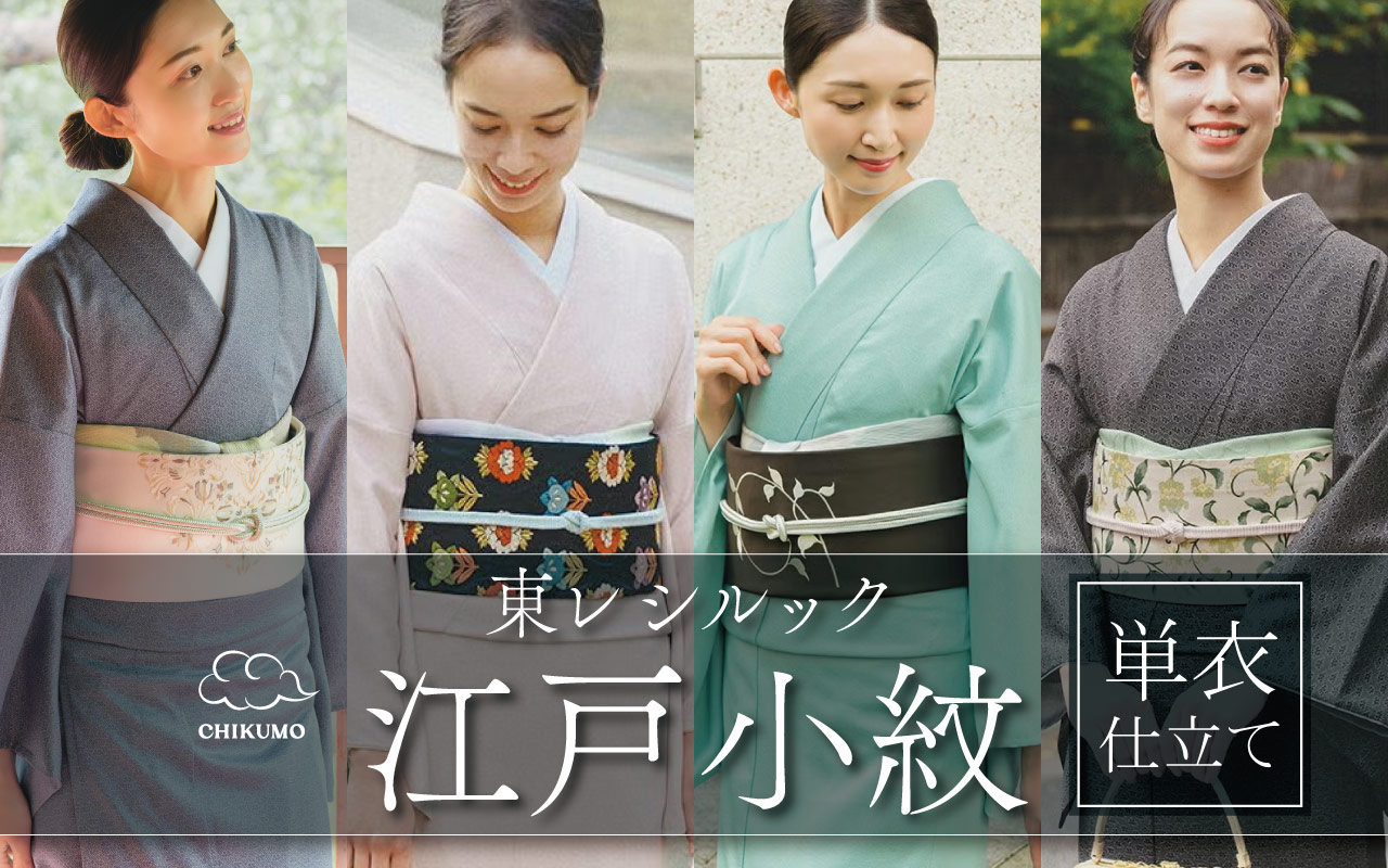 江戸小紋　単衣
