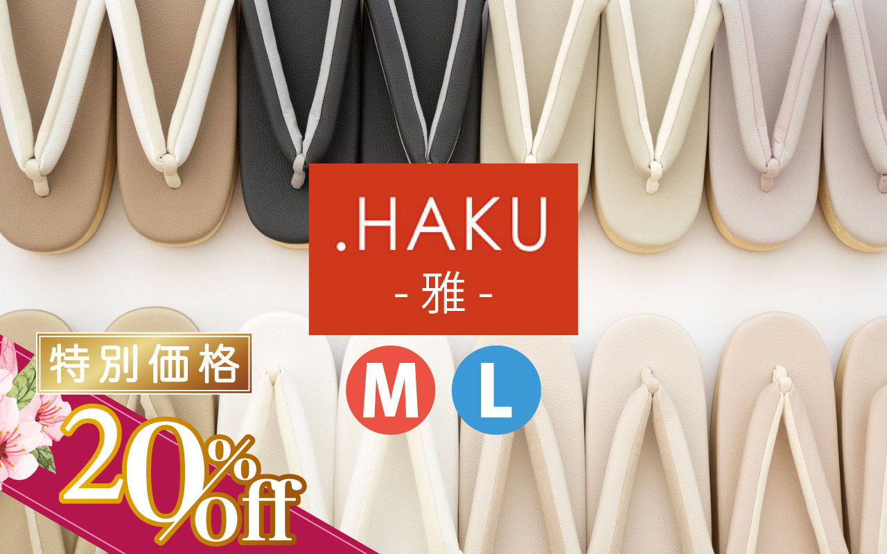 HAKU草履
