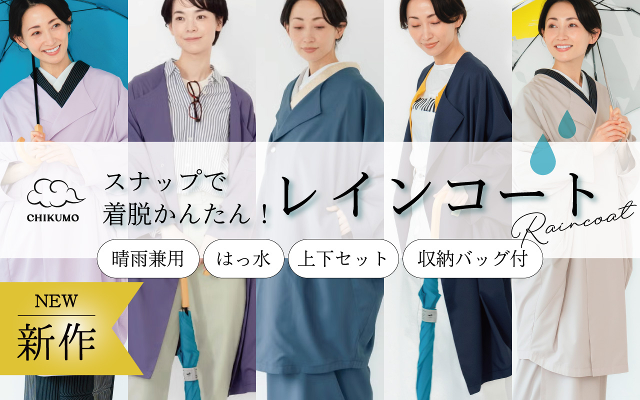 レインコート