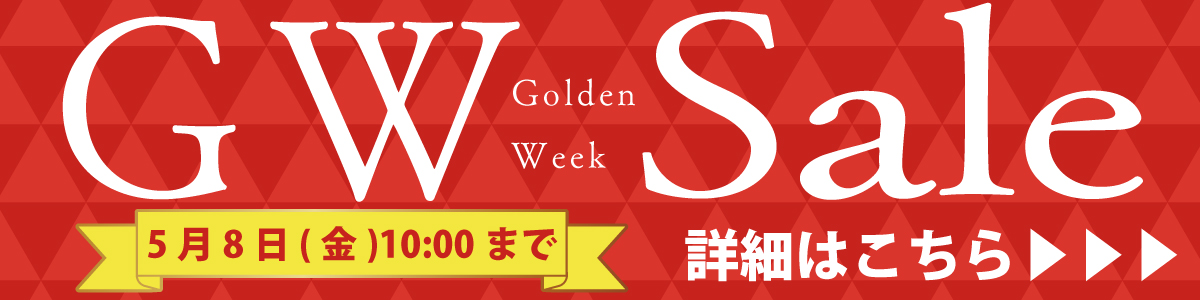 GWセール