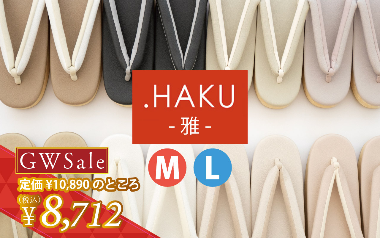HAKU草履