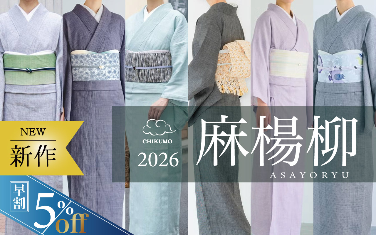 着物屋くるり 公式通販サイト - スタイリッシュな着物と帯のセレクト