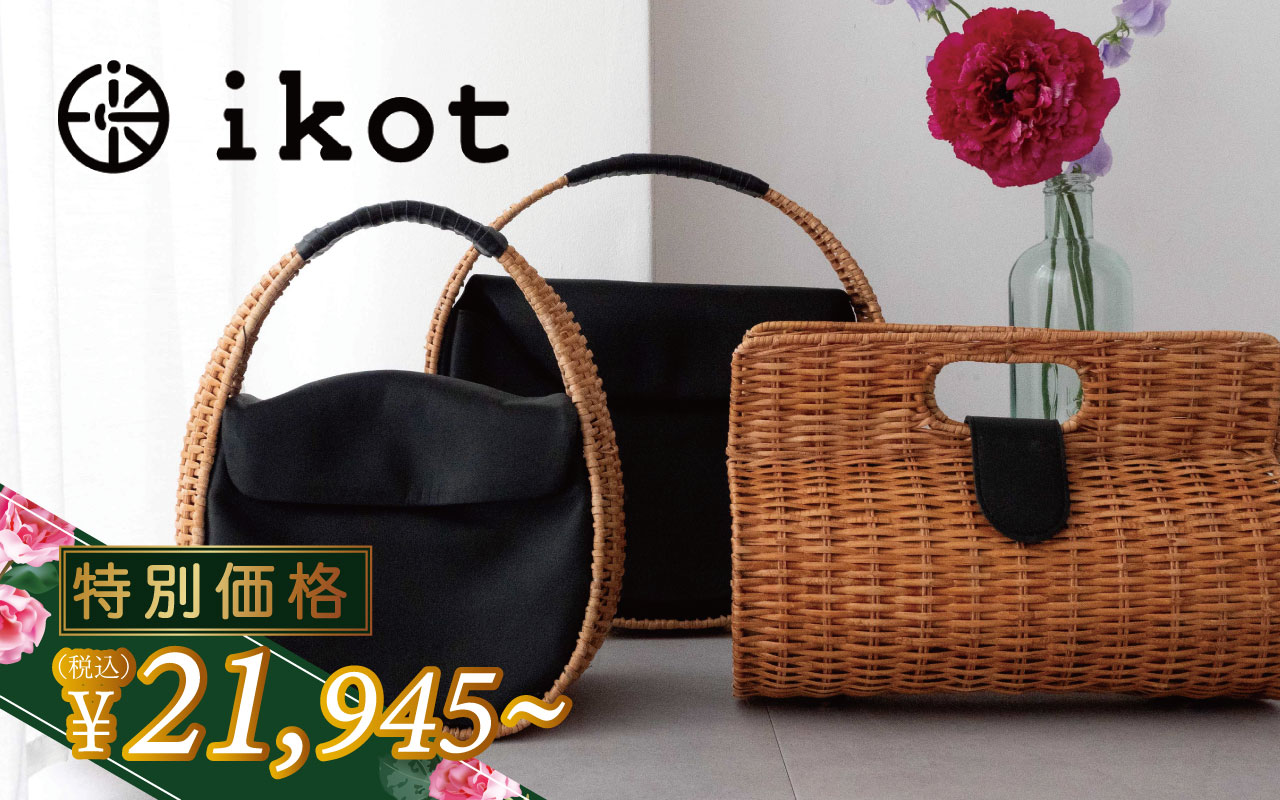 ikotバッグ