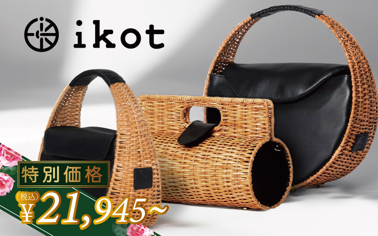 ikotバッグ