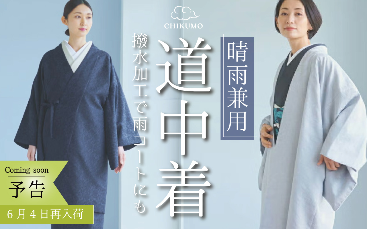 着物屋くるり 公式通販サイト - スタイリッシュな着物と帯のセレクト