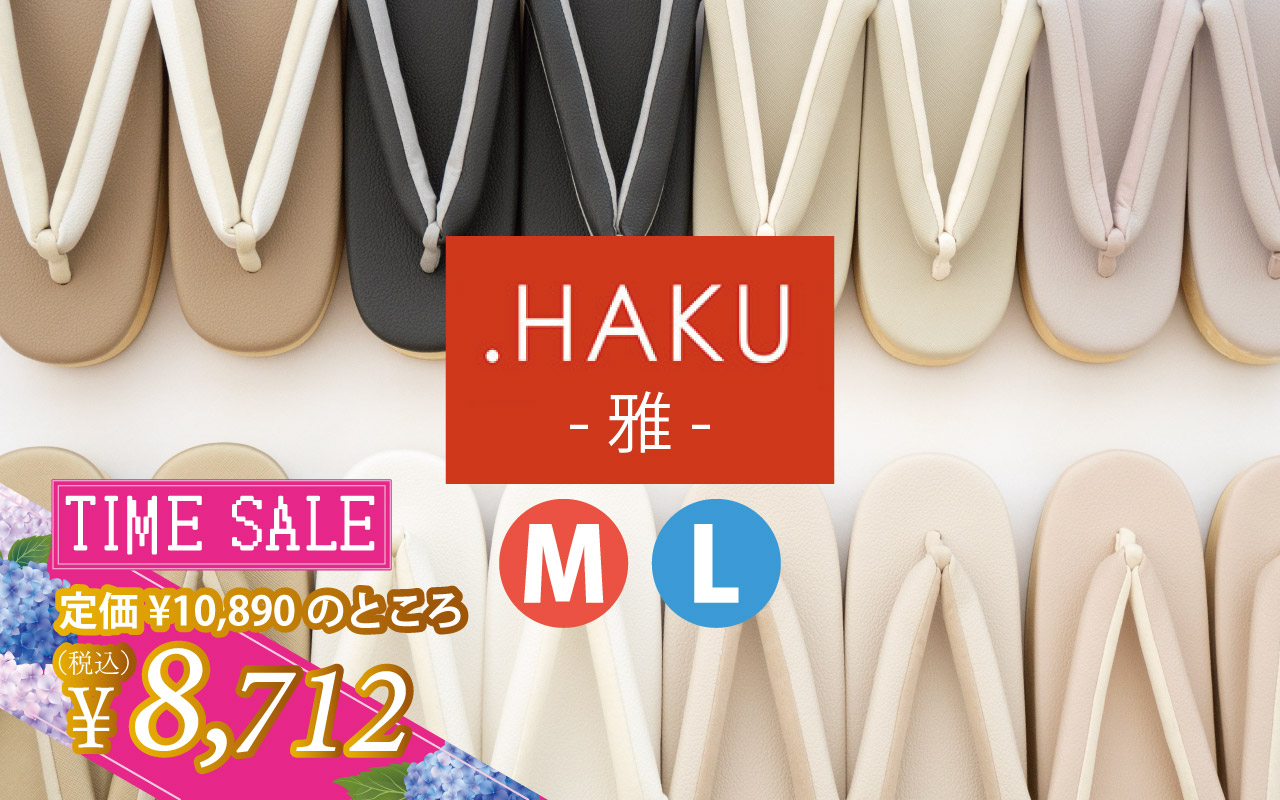 HAKU草履