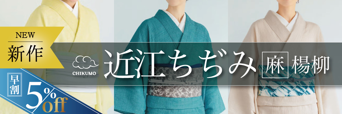 麻楊柳きもの