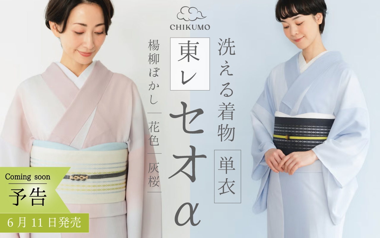 着物屋くるり 公式通販サイト - スタイリッシュな着物と帯のセレクト