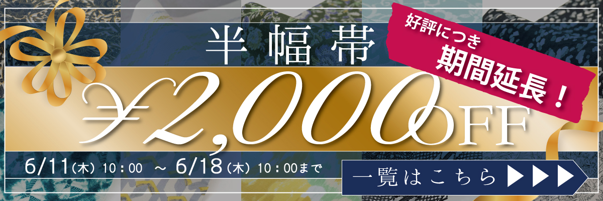 着物屋くるり 公式通販サイト - スタイリッシュな着物と帯のセレクト