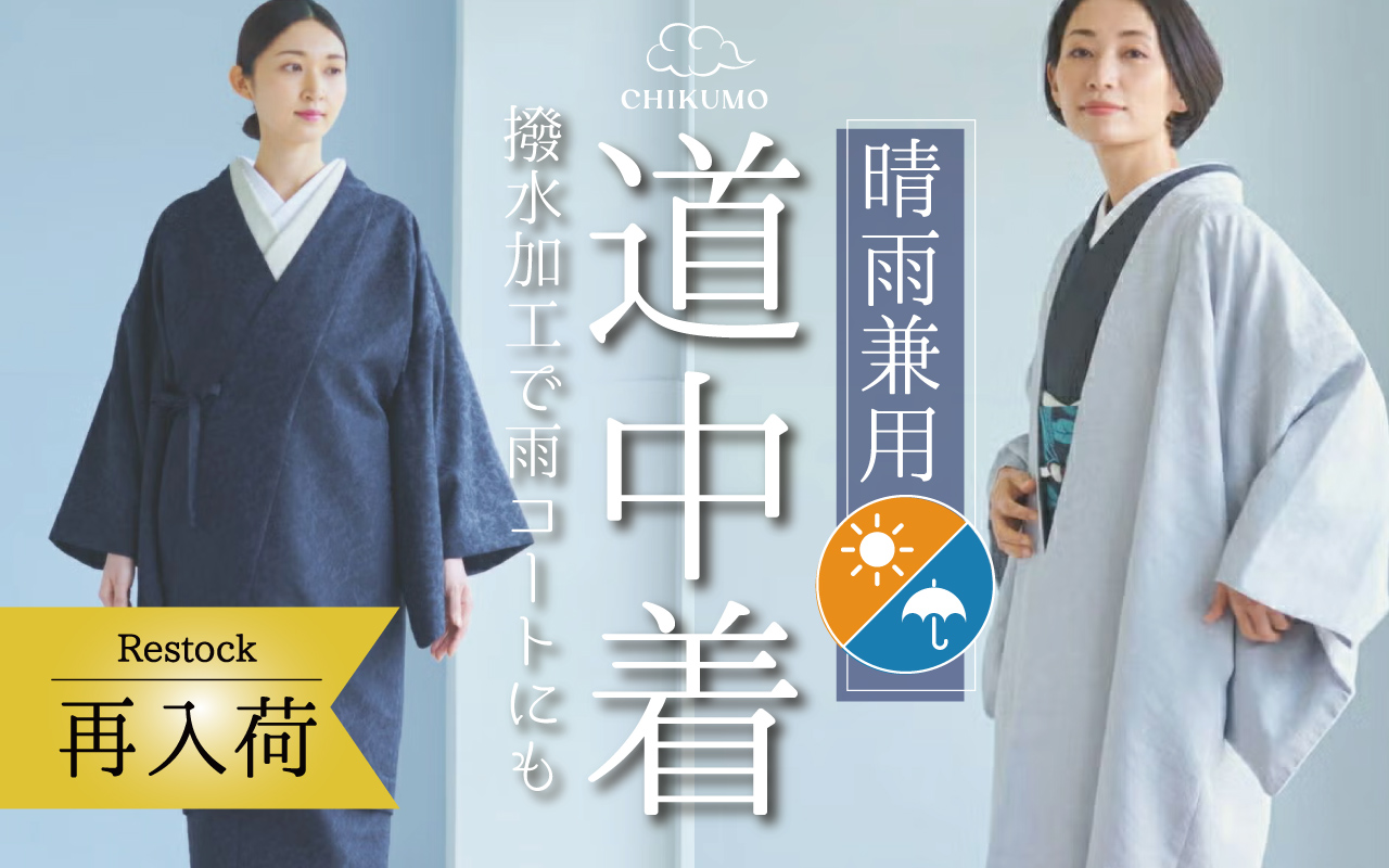 着物屋くるり 公式通販サイト - スタイリッシュな着物と帯のセレクト