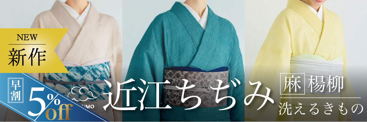 着物屋くるり 公式通販サイト - スタイリッシュな着物と帯のセレクト
