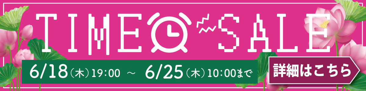 セール