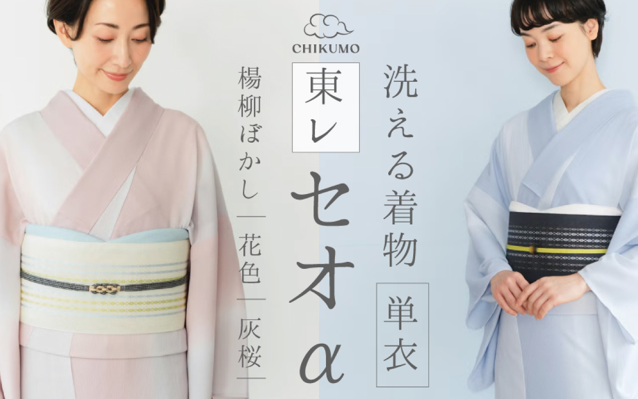着物屋くるり 公式通販サイト - スタイリッシュな着物と帯のセレクト