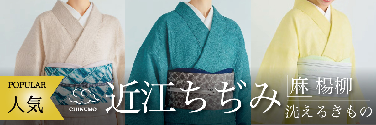 着物屋くるり 公式通販サイト - スタイリッシュな着物と帯のセレクト