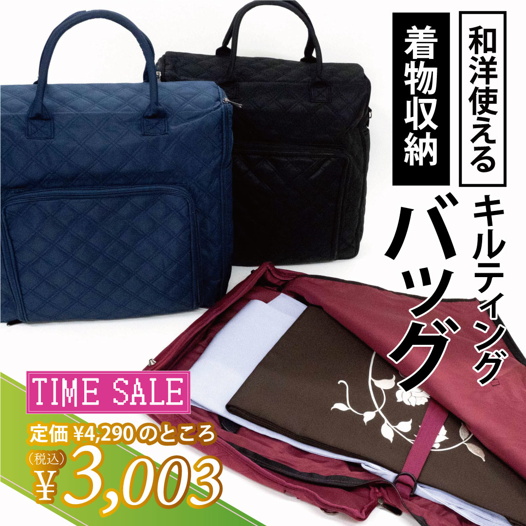 きものバッグ