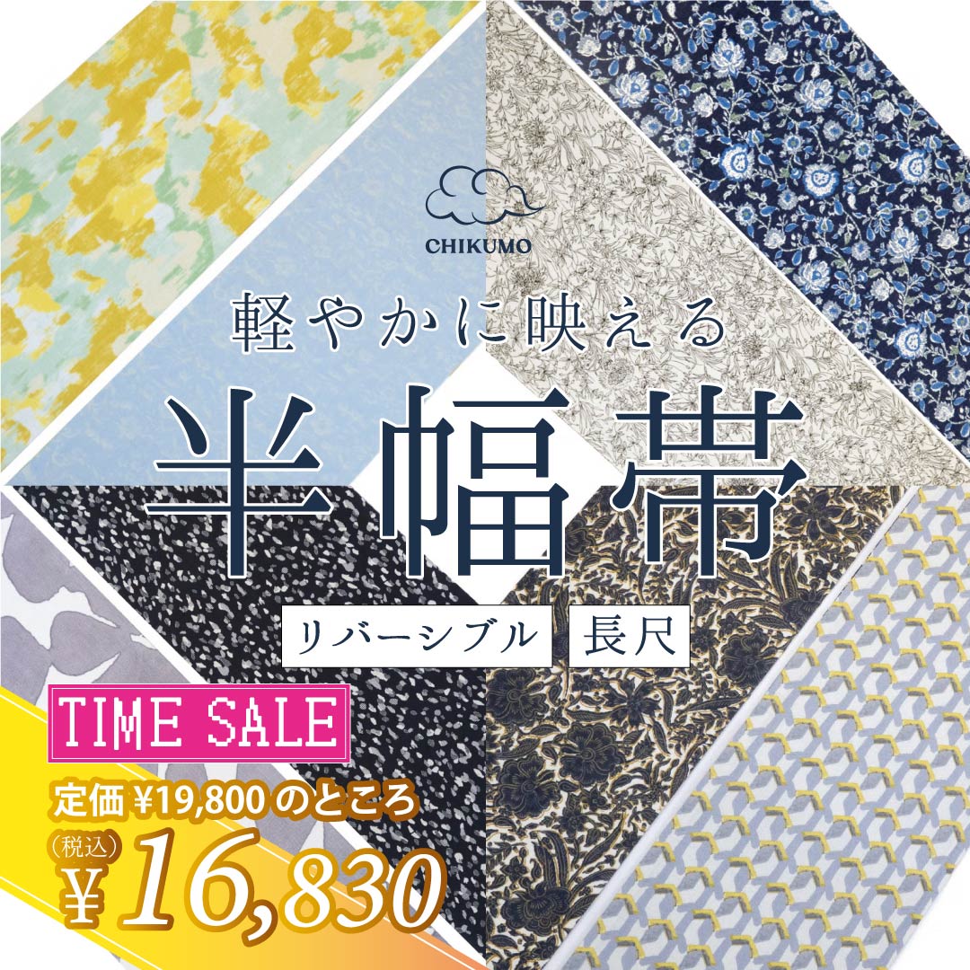 半幅帯