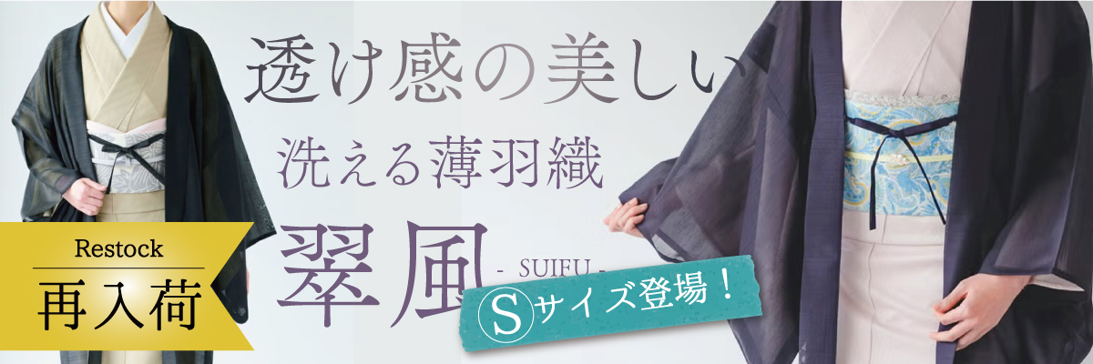薄羽織　翠風