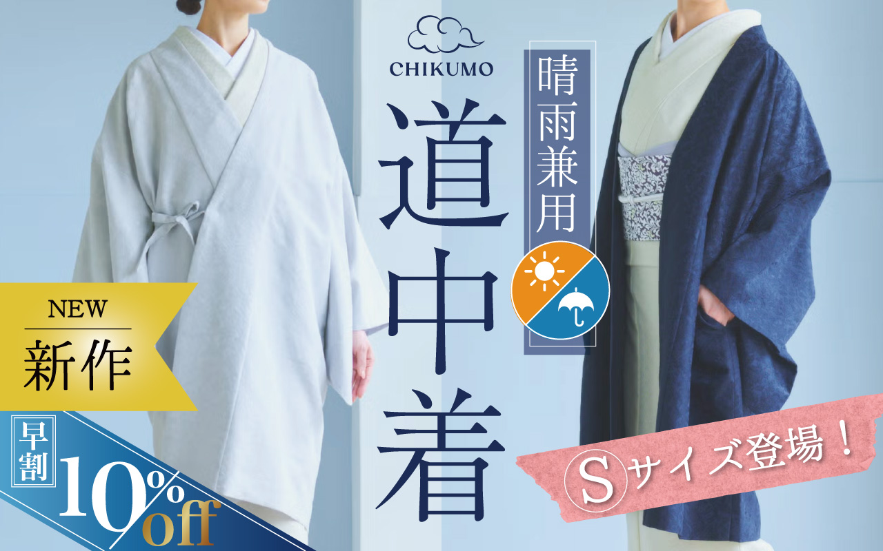 着物屋くるり 公式通販サイト - スタイリッシュな着物と帯のセレクト