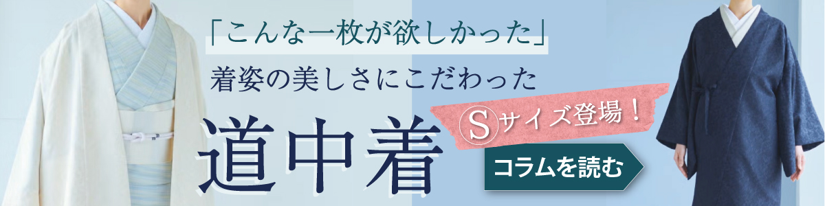 着物屋くるり 公式通販サイト - スタイリッシュな着物と帯のセレクト
