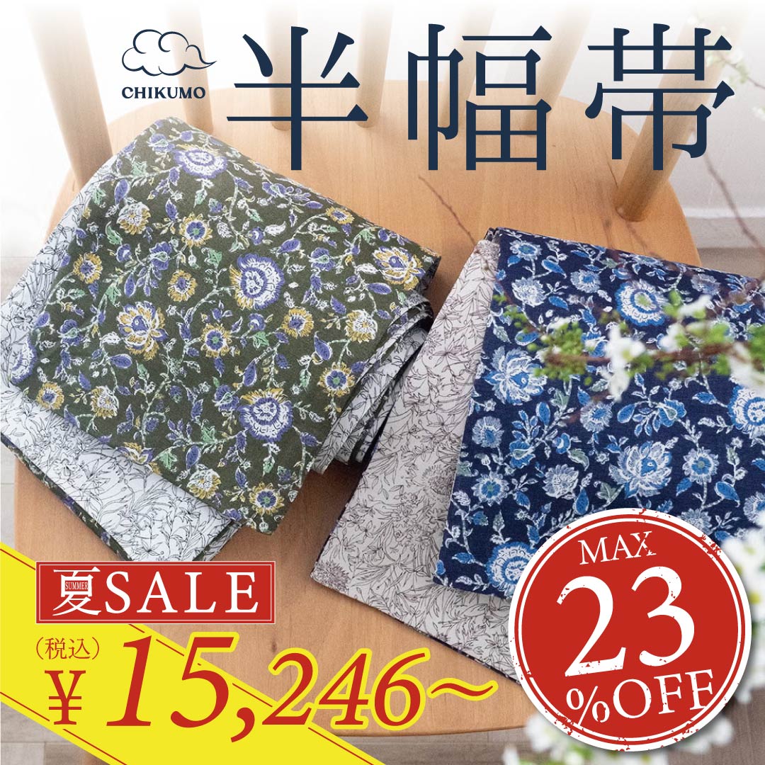 半幅帯